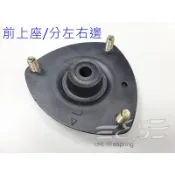 阿宏改裝部品 台製 HONDA CRV 2 2代 避震器 上座 軸承 防塵套 彈簧墊圈 單件 CRV2
