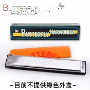 聯盟文具 Butterfly 蝴蝶 24孔48音 C調複音口琴 (SH-B24)【APP滿額下單10%點數(單一帳號最高1000點)】9/30止