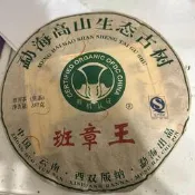 2009  生態古樹老班章 山野氣韵357g/餅