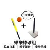 (店+)【HIDO】HIDO 樂樂棒球打擊組 協會指定比賽用球  打擊座 棒球訓練 兒童棒球  一次購足