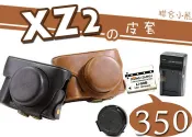 【聯合小熊】Olympus XZ-2 XZ2 兩件式 皮套 復古皮套 可裝賓士蓋