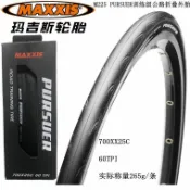 鴻運通商行 瑪吉斯PURSUER 700*25/28/30/32C 公路車防刺外胎訓練折疊 外胎