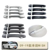 適用於09-19款wish豐田小霸王拉手門碗外把手烤漆黑手腕裝飾20系