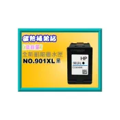 (店+)【HP 惠普】碳粉補給站 4500/4535/4580/4600/4624/4660副廠墨水匣NO.901XL/901XL/901