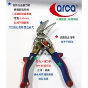 【亞克工具】犀利浪板剪 浪板剪刀左剪 浪板剪刀右剪 鐵皮剪刀 浪板剪刀 可剪0.5mm白鐵板