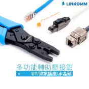 (店+)多功能輔助壓接鉗 UY壓接鉗 燕尾壓接鉗 牛角釦壓接 資訊座輔助壓接 免工具水晶頭輔助壓接鉗 TLCR04