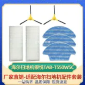 【全球優品匯】適配海爾掃地機器人銀悅T550WSC瑪奇朵T560H邊刷刷子抹布濾網配件