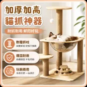 🔥臺灣熱銷🔥貓抓柱 加厚加高 麻繩耐磨 貓咪抓板 貓跳台 吊床休息 逗貓玩具 穩固底座 室內貓咪活動架 耐抓不掉屑