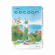 cocoon 繭：沖繩姬百合隊的血色青春
