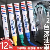 【防水】輪胎筆 彩繪筆 塗鴉筆 輪胎改色 標記筆 補漆筆 金屬油漆筆黑色白色防水工業不掉色描胎筆汽車輪胎鞋子補色筆金色