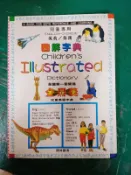 字典 辭典 兒童專用 英英/英漢 圖解字典 閣林 軟精裝本 無劃記 X108
