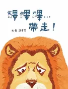 樂天Kobo電子書 嗶嗶嗶…帶走！【電子書】