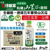 【愛合購】有機山苦瓜飲料(一箱12瓶)