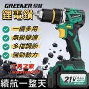 【公據之家】鋰電鑽電動扳手電動起子電鑽起子機沙輪機無唰電鑽無唰電扳手打扭力可腰掛池九續杭無唰電機