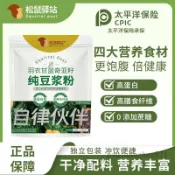 羽衣甘藍奇亞籽純豆漿粉 無蔗糖膳食縴維健身代餐飽腹豆漿粉