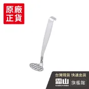  304不鏽鋼一體成形壓泥器/搗泥器-16.5cm【日本霜山旗艦館】