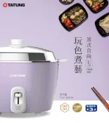 宗霖電器行 TATUNG 大同 11人份全不鏽鋼電鍋TAC-11P-MU(香芋紫) | APP下單賺4%回饋