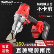 免運 牧森電動 米沃奇電池插腳款 18V無刷鐵皮剪 鋰電鐵皮剪 浪板剪 鐵皮剪刀 電動剪刀 充電式浪板剪刀 鐵皮剪 皮革