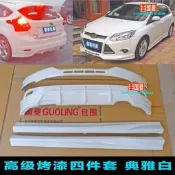 臺灣現貨FOCUS 福克斯 MK3 12-17款大包圍 前下巴 後下巴 側裙 五門 四門前後包圍 RS尾翼 空力套件