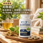 限時優惠 美國進口 南非醉茄 + 茶胺酸 + 甘氨酸鎂複方素食膠囊｜天然植萃｜120 粒/瓶