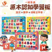 【双美生活文創】原木認知學習板｜3歲+｜ㄅㄆㄇ｜ABC｜123｜ 積木 幼兒教具 益智玩具 形狀配對 拼音練習 幼兒啟蒙