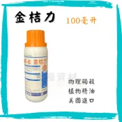 【大福資材】金桔力 柑橘精油