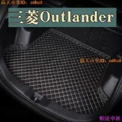 【熱門競標】（現貨）適用 三菱奧雷德Outlander專用汽車 高邊後廂墊 防水墊 後車廂墊 耐磨防水 後行李箱