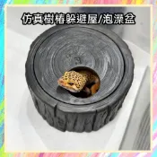 ★爬蟲新樂園★[台灣現貨]仿真樹樁躲避屋/泡澡盆 可當躲避屋 泡澡盆 產房 水盆 食盆 穩重厚實 樹酯材質 無毒無害