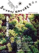 【Hami書城】Buvons Nature 喝自然葡萄酒生活誌no1：直擊心靈的滋與味 (電子書)