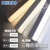 [送串接線]PHILIPS飛利浦18W 4呎 LED支架燈 層板燈 BN018明亮 1尺 2尺 3尺 串接燈具 燈管