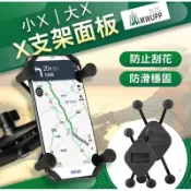 JUMP星球 強強滾生活 五匹 MWUPP 手機架專用 X面板(無支架) 公司貨