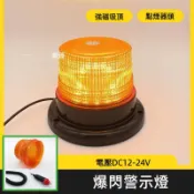 LED點煙器爆閃燈 磁吸式 工程車 校車 汽車 運輸車 堆高機 夜間施工