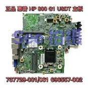 適用惠普 HP 800 G1 USDT 主板 737729-001/061 696557-002