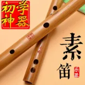 月鳥商社 精製苦竹笛子素笛初學成人零基礎新手入門專業考級橫笛學生笛