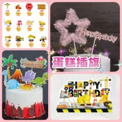 🌸可娜的夢想角落🌸[現貨]【蛋糕插旗】生日氣球佈置 派對氣球 寶寶周歲慶祝 插牌蛋糕裝飾生日快樂蛋糕烘焙裝飾