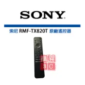 全新盒裝 索尼 SONY㊣ 原廠遙控器 RMF-TX820T TV 電視遙控器 有語音功能 適用Y-43S30