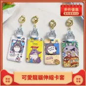 經典可愛龍貓多功能卡套 伸縮卡套 撐傘龍貓 動漫 學生卡保護套 門禁卡公車捷運卡卡套 ABS證件套鑰匙扣 易拉扣卡套證件