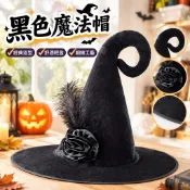 【萬聖節裝扮】黑色魔法帽 女巫帽 魔術帽 派對表演帽 成人帽子 萬聖節服裝大人 舞會道具