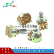 雙聯電位器 B10K,B20KB,50K,B100K 梅花軸 6腳 柄長15MM196-02171