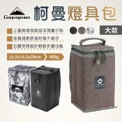 【柯曼】燈具包(大) 迷彩/帆布 瓦斯罐收納包 帆布收納包 燈袋 防震包 收納袋 居家 露營 悠遊戶外