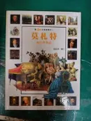 最in的賞樂繪本 莫札特和古典樂派 青林國際 無光碟 精裝本 無劃記 135D