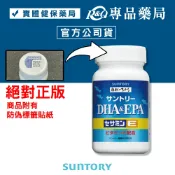 2027.02 三得利 SUNTORY DHA&EPA芝麻明E 120顆/罐 專品藥局【2016747】