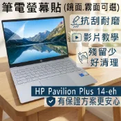 【Ezstick】HP Pavilion Plus 14-eh 14-eh0011TU 靜電式筆電螢幕貼｜鏡面/霧面可選