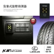 T6r【ORO W417 OE RX】【鑽孔型】盲塞式胎壓偵測器 台灣製 胎內式 胎壓 胎溫｜凌志 Lexus