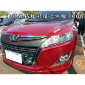 LUXGEN U6 ECO HYPER 專屬車頭鍍鉻飾條彩虹膜  後尾門下飾條彩虹膜