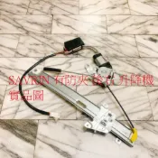 三菱 SAVRIN 電動升降機 車窗升降機 升降機 玻璃升降機 全新品