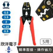 ※ 欣洋電子 ※ 硬漢 裸端子鉗 雙棘輪省力端子鉗 五用型 0.5~5.5mm² (IA08-M3+5P) 台灣製造 壓著端子鉗 端子壓著鉗