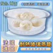 雲渡小鋪 法國耐熱玻璃蒸籠 蒸屜 蒸格20/24cm 樂美雅康寧透明鍋專用 蒸格