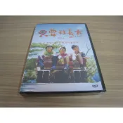全新國片《只要我長大》DVD 可愛童星 陳宇 林晨皓 吳瀚業 導演《不一樣的月光》陳潔瑤