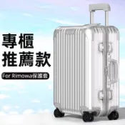 隔日達✈️現貨速發 適用 RIMOWA保護套 Original trunk防塵罩 加厚透明免拆 21吋26吋30吋 箱罩